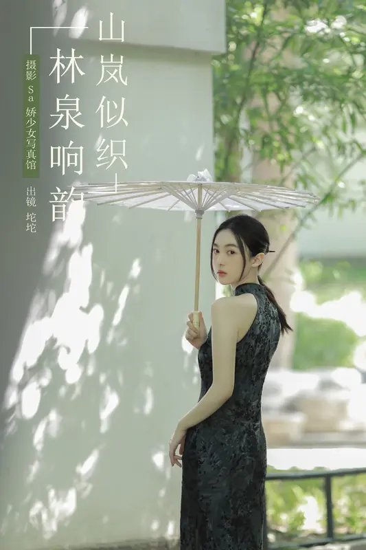 [YITUYU艺图语]2024.11.30 山岚似织 林泉响韵 坨坨 17