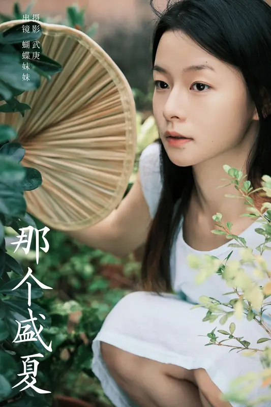 [YITUYU艺图语]2024.12.01 那个盛夏 蝴蝶妹妹 8