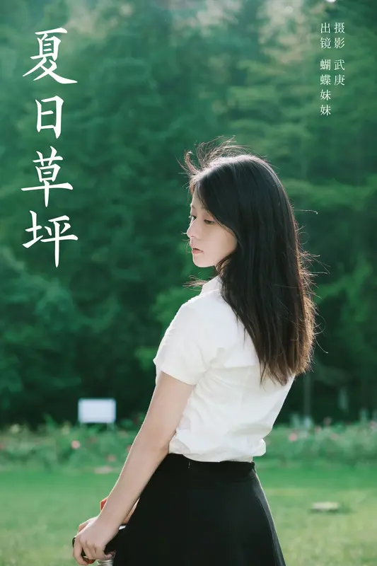 [YITUYU艺图语]2024.12.03 夏日草坪 蝴蝶妹妹 1